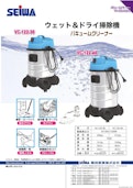 バキュームクリーナー-Seiwa Industry Co., Ltd.のカタログ