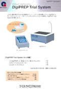 【DigiPREP Trial System】-ジーエルサイエンス株式会社のカタログ