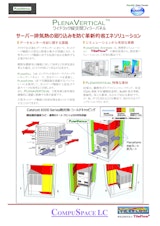 PlenaVertical　カタログのカタログ