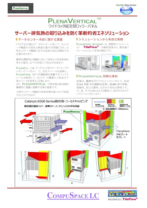 PlenaVertical　カタログ (TileFlow Japan株式会社) のカタログ