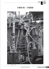 有限会社桐山製作所の蒸留装置のカタログ