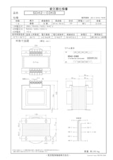 国内JIS汎用トランス　SD42-03KBのカタログ
