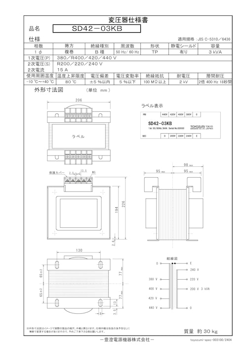国内JIS汎用トランス　SD42-03KB (共栄通信工業株式会社) のカタログ