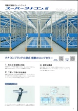 移動棚　電動式移動パレットラック　種類についてのカタログ