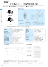 １回転ポテンショメータ-無接触式　HSM30(F)のカタログ