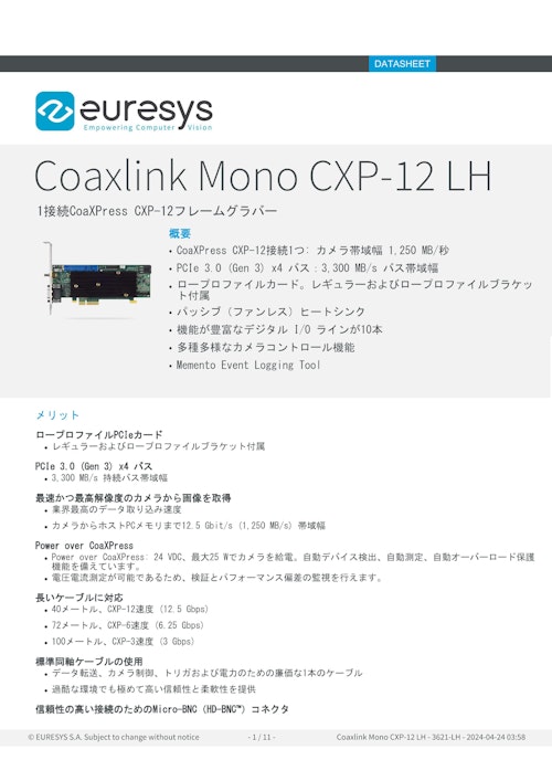 Euresys_CoaxlinkMonoCXP-12LH_DateSheet (株式会社Cominix) のカタログ