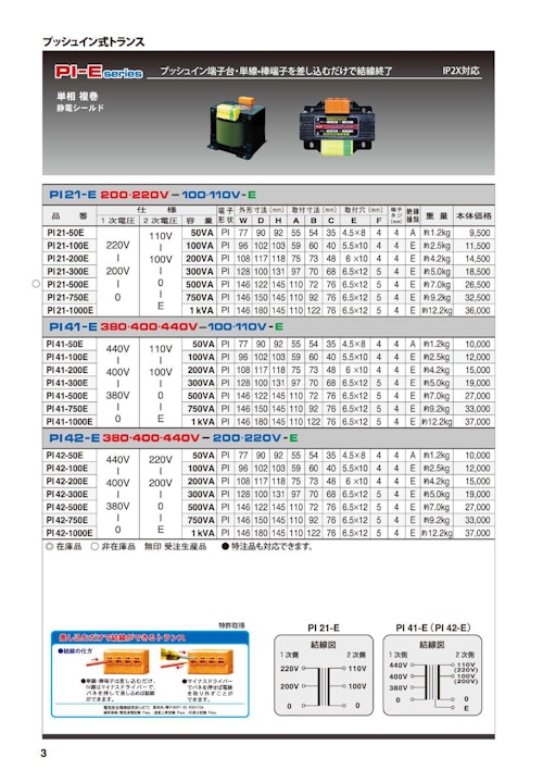 スワロー電機　プッシュイン式トランス　ＰＩ－Ｅシリーズカタログ (株式会社BuhinDana) のカタログ