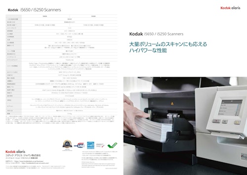 KODAK i5650/i5250 スキャナー (Kodak Alaris Japan株式会社) のカタログ