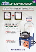KK-6N　かくはん君-Seiwa Industry Co., Ltd.のカタログ