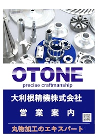 大利根精機　会社案内 【大利根精機株式会社のカタログ】