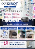 iXBOT C3-cv-株式会社くうかんのカタログ