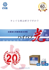 ハイバフ光カタログのカタログ