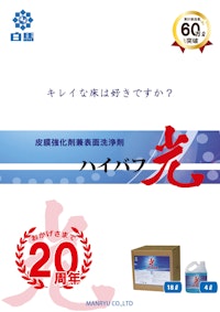 ハイバフ光カタログ 【株式会社万立のカタログ】