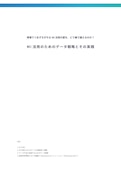 現場でつまずきがちなMI活用の壁を、どう乗り越えるのか？MI活用のためのデータ戦略とその実践-POLYMERIZE合同会社のカタログ