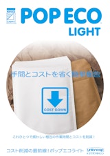 【梱包・発送・包装資材・緩衝材】クッション封筒「POPECO　LIGHT」L-0~LC-5のカタログ