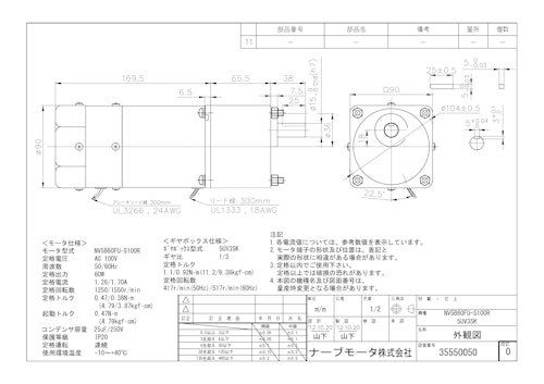 ブレーキ付モータ＿NV5B60FU-S100R (共栄通信工業株式会社) のカタログ