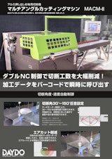 株式会社ダイドーのアルミ切断機のカタログ