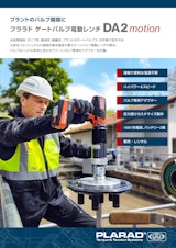 株式会社日本プララドの電動トルクレンチのカタログ