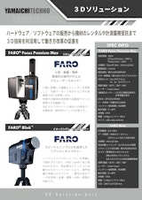 ヤマイチテクノ取扱い機器のカタログ