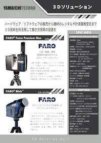 ヤマイチテクノ取扱い機器 【株式会社ヤマイチテクノのカタログ】