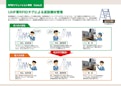 RFID運用事例　仮設機材管理-Sealex Co., Ltd.のカタログ