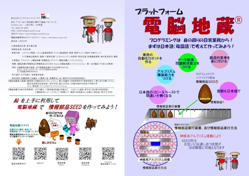 プラットフォーム電脳地蔵 (株式会社インテリジェンス・ワークス) のカタログ