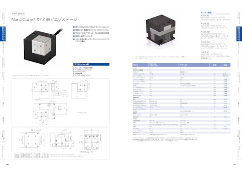 P-616型_XYZ：3軸　精密ピエゾステージ (ピーアイ・ジャパン株式会社) のカタログ