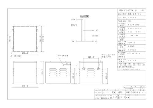 単相トランス　SOK21-750 (共栄通信工業株式会社) のカタログ