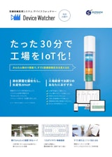島田電子工業株式会社の工場見える化のカタログ