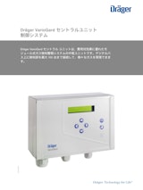 制御システム「VarioGard セントラルユニット」のカタログ