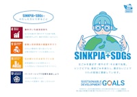 【SINKPIA + SDGs】業務用生ごみ処理機シンクピア 【SINKPIA・JAPAN株式会社のカタログ】