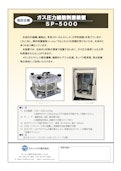ガス圧力細胞刺激装置-Strexのカタログ
