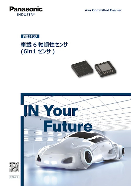 Panasonic Industry　車載6軸慣性センサ (パナソニックインダストリー株式会社) のカタログ