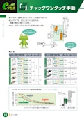チャックワンタッチ手動 | eins(アインツ)-Star Seiki Co., Ltd.のカタログ