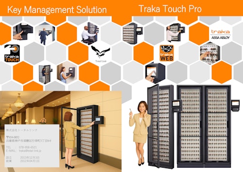 スマートキーキャビネットTrakaTouchPro (株式会社トータルリンク) のカタログ