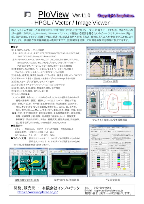 日本語版PloView (有限会社イソプロテック) のカタログ