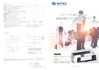 自動ドアセンサー 画像認識タイプ VVS-1 【オプテックス株式会社のカタログ】