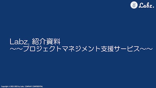 アジャイル型プロジェクト用管理ツール (株式会社Labz.) のカタログ