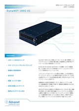 【DynaNET 100G-01】HPEC イーサネットスイッチのカタログ