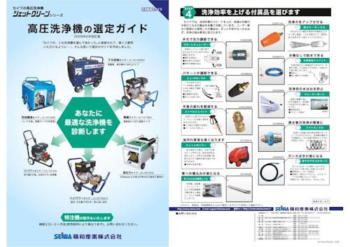 高圧洗浄機選定ガイド (精和産業株式会社) のカタログ無料ダウンロード