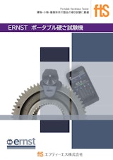 【ポータブルロックウェル硬さ試験機】e-コンピュテストのカタログ