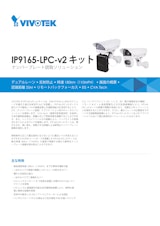 VIVOTEK ナンバープレートキャプチャキット：IP9165-LPC-v2のカタログ