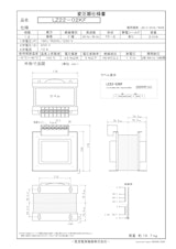国内JIS汎用トランス　LZ22-02KFのカタログ