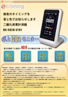 卓上CO2モニター BS-CO2D-ST01 【株式会社ビットストロングのカタログ】