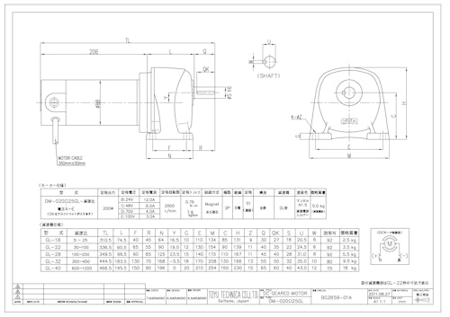 DCギヤードモータ＿DM-020□25GL (共栄通信工業株式会社) のカタログ