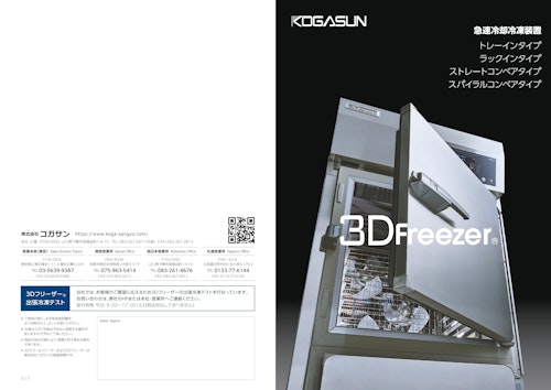 3dfreezer 5.1.1 (株式会社コガサン) のカタログ