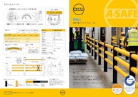 iFlex歩行者バリア　製品データシート 【A-SAFE株式会社のカタログ】