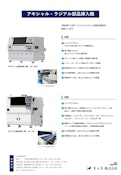 アキシャル部品挿入機-KnK Co., Ltd.のカタログ