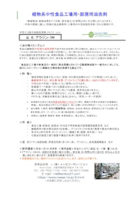 『アラジン-3M』4L ×2 食品工場用・厨房用 中性油洗浄剤 無料サンプルお送り致します。 【株式会社メッセコーポレーションのカタログ】