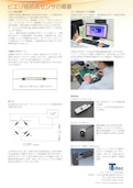 【技術資料】ピエゾ抵抗式センサの概要-True Sortechのカタログ